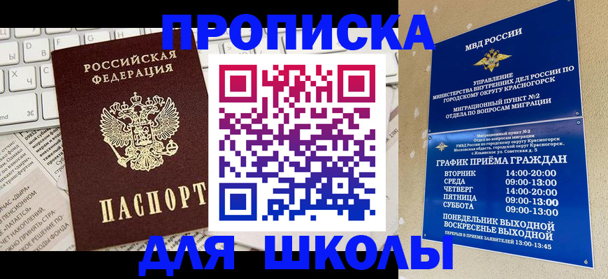 прописка законно в Великих Луках