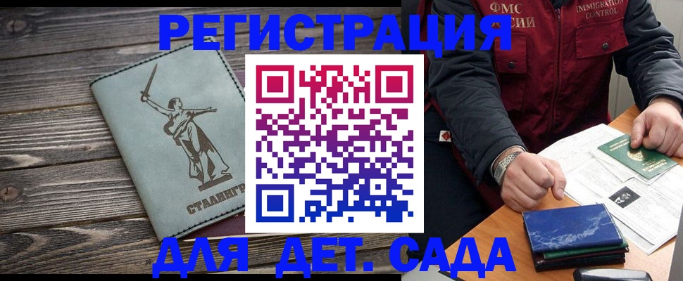регистрация для дет. сада в Великих Луках