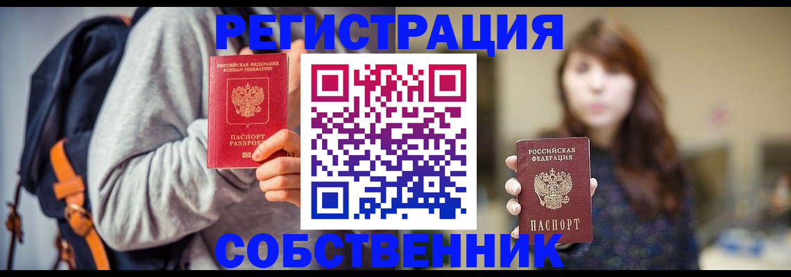 прописка для военкомата в Великих Луках